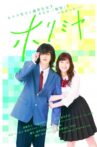 Horimiya Movie Streaming Online