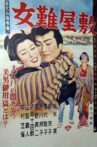 Jonan Yashiki Movie Streaming Online