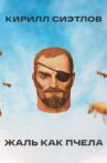 Kirill Sietlov: Sting Like A Bee Movie Streaming Online