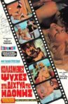Kolasmenes Psyches sta Dichtya tis Idonis Movie Streaming Online