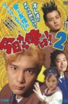 Kyô kara Ore wa!! 2 Movie Streaming Online