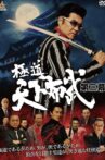Kyokugen Tenka Fubu Act 3 Movie Streaming Online