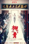 Liu Qing Movie Streaming Online