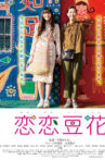 Love Dou Hua Movie Streaming Online