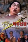 Maeng-Gu And Ursa Major God's Sword Movie Streaming Online