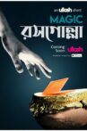 Magic Rosogolla Movie Streaming Online