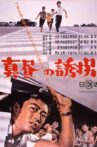 Mahiru no yuugai Movie Streaming Online