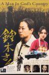 Mr. Suzuki: A Man In God's Country Movie Streaming Online