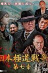 Nihon Gokudou Sensou Chapter 7 Movie Streaming Online