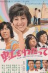Niji Wo Watatte Movie Streaming Online