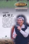 Notes from Taiwanese Writers: Lin Shuangbu Movie Streaming Online