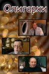Oligarchs Movie Streaming Online