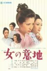 Onna no Iji Movie Streaming Online