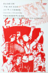 Painting for the Revolution: Peasant Paintings from Hu County, China Movie Streaming Online