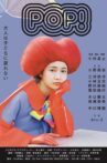 POP! Movie Streaming Online