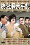 President Taiheiki Movie Streaming Online