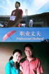 Professional Husband Movie Streaming Online