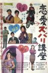 Ren'ai Zubari Kôza Movie Streaming Online