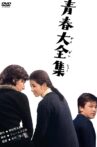 Seishun daizenshu Movie Streaming Online