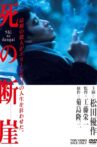 Shi no dangai Movie Streaming Online
