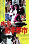 Shogeki! Baishun toshi Movie Streaming Online
