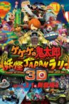 Spooky Kitaro: Youkai Japan Rally 3D Movie Streaming Online