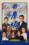 Tabaruzaka Movie Streaming Online