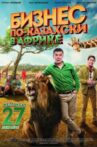 The Kazakh Business in Africa Movie Streaming Online