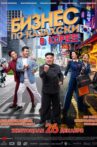 The Kazakh Business in Korea Movie Streaming Online