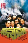 Tokyo: Level One Movie Streaming Online