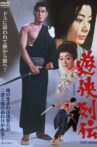 Yukyo-retsuden Movie Streaming Online
