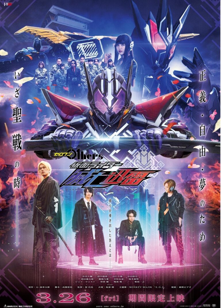 Zero-One Others: Kamen Rider Metsuboujinrai Japanese Movie Streaming Online  Watch