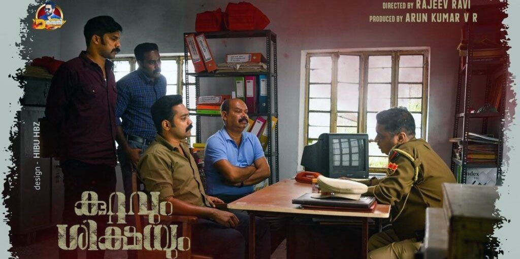 Kuttavum Shikshayum Malayalam Movie direct OTT streaming online release date