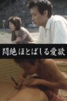 Aiyoku: Love Desire Movie Streaming Online