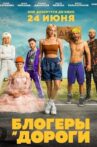 Bloggers and roads Movie Streaming Online
