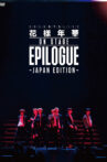 BTS Most Beautiful Moment in Life: EPILOGUE -Japan Edition- Movie Streaming Online