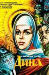 Дина Movie Streaming Online