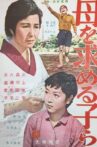 母を求める子等 Movie Streaming Online