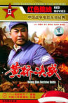 黄桥决战 Movie Streaming Online