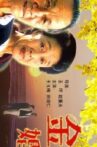 Golden Marriage Movie Streaming Online