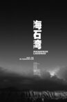 Haishiwan Movie Streaming Online