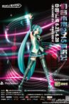 Hatsune Miku: Miku Expo 2015 in Shanghai Movie Streaming Online