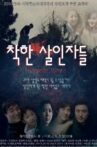 Homicide Sonata Movie Streaming Online