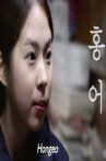 Hongeo Movie Streaming Online
