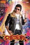 Khokababu Movie Streaming Online