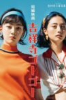 Kichijoji Go Go Movie Streaming Online
