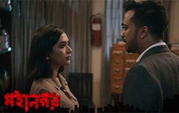 मोहनगर समीक्षा