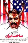 Made in Iran Movie Streaming Online