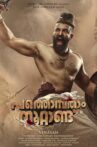 Pathombatham Noottandu Movie Streaming Online