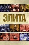 The Elite Movie Streaming Online